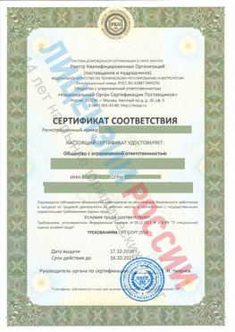 Сертификат соответствия СТО-СОУТ-2018 Волгоград Свидетельство РКОпп